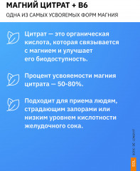 Капсулы «Магний цитрат В6. Magnesium Citrate В6» - Фото 6