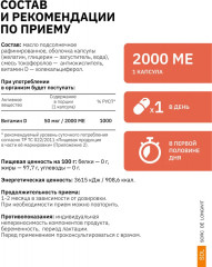 Капсулы «Витамин D3. Vitamin D3» - Фото 2