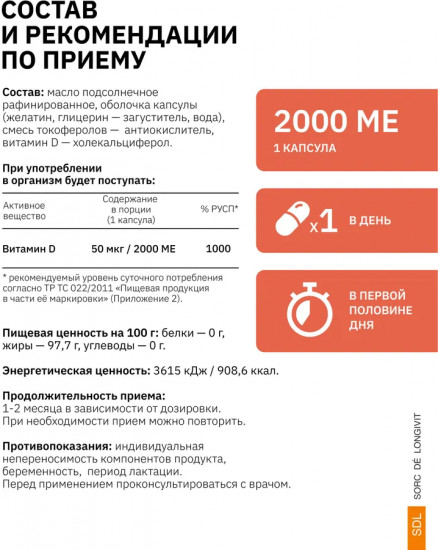 Капсулы «Витамин D3. Vitamin D3»