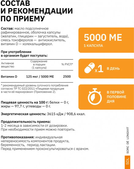Капсулы «Витамин D3. Vitamin D3»