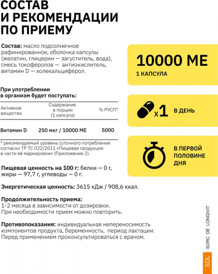 Капсулы «Витамин D3. Vitamin D3»