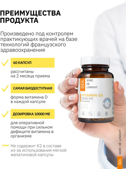 Капсулы «Витамин D3. Vitamin D3»