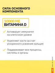 Капсулы «Витамин D3. Vitamin D3» - Фото 7