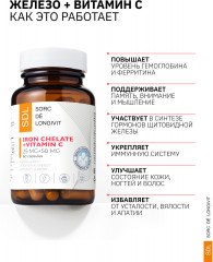 Капсулы «Железо хелат с витамином С. Iron Chelate + Vitamin C» - Фото 1