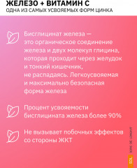 Капсулы «Железо хелат с витамином С. Iron Chelate + Vitamin C» - Фото 6