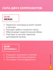 Капсулы «Железо хелат с витамином С. Iron Chelate + Vitamin C» - Фото 7