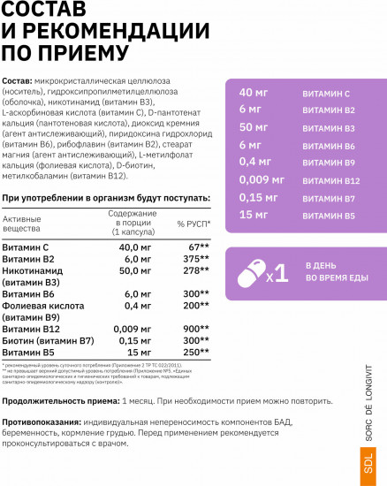Капсулы «Витамины группы В. Vitamin B Komplex»