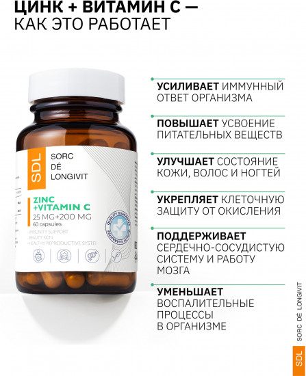 Капсулы «Цинк + Витамин С. Zinc + Vitamin C»
