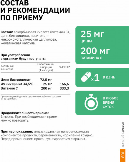 Капсулы «Цинк + Витамин С. Zinc + Vitamin C»