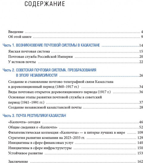 От писем до цифровых технологий. История «Казпочты»