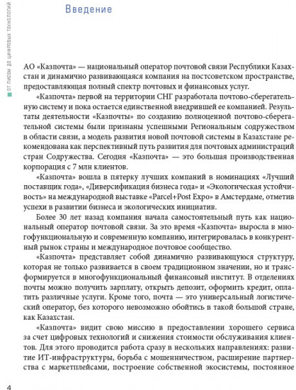 От писем до цифровых технологий. История «Казпочты»