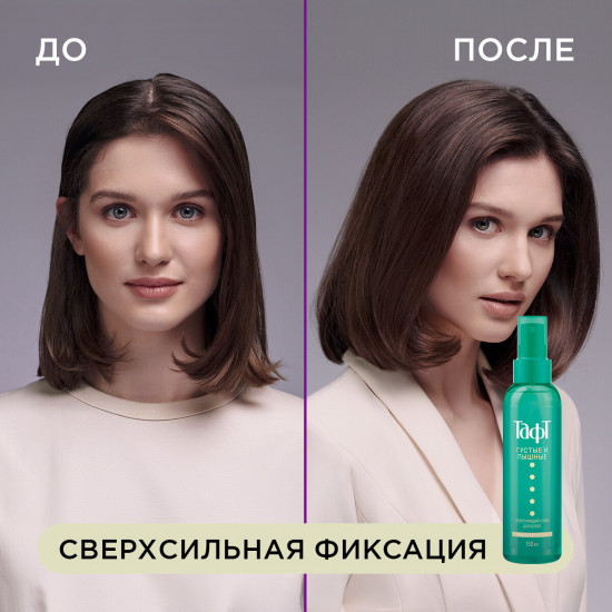 Спрей для волос уплотняющий «Густые и пышные»