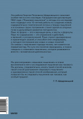 «Языковое мышление» и методы его исследования - Фото 1