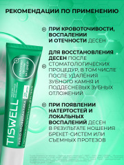 Гель для укрепления десен с троксерутином - Фото 5