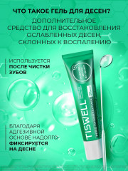 Гель для укрепления десен с троксерутином - Фото 6