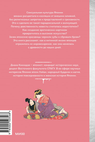Интимная Япония. Ночные свидания, «весёлые кварталы» и культура подглядывания