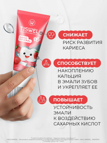 Зубная паста детская реминерализующая с наногидроксиапатитом и фтором «Клубничный пломбир»