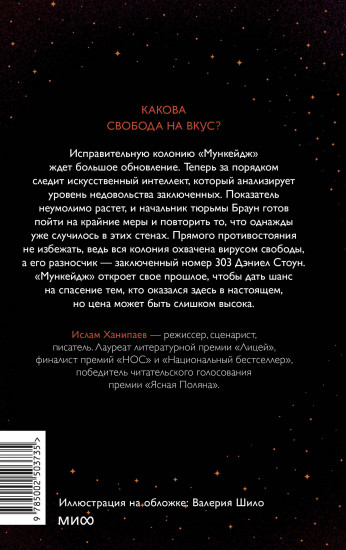 Луна 84. Цена свободы