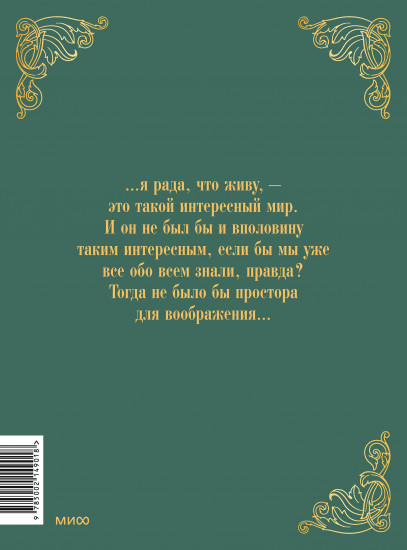 Аня из зелёных мезонинов