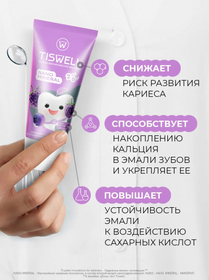 Зубная паста детская реминерализующая с наногидроксиапатитом и фтором «Ягодный зефир»