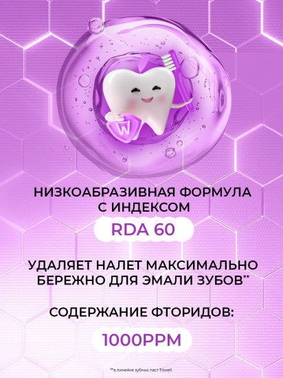 Зубная паста детская реминерализующая с наногидроксиапатитом и фтором «Ягодный зефир»