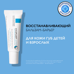 Восстанавливающий бальзам-барьер для губ - Фото 2