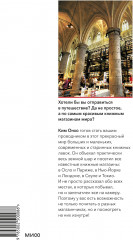 Книжные магазины. Большое путешествие от Сеула до Санкт-Петербурга - Фото 1