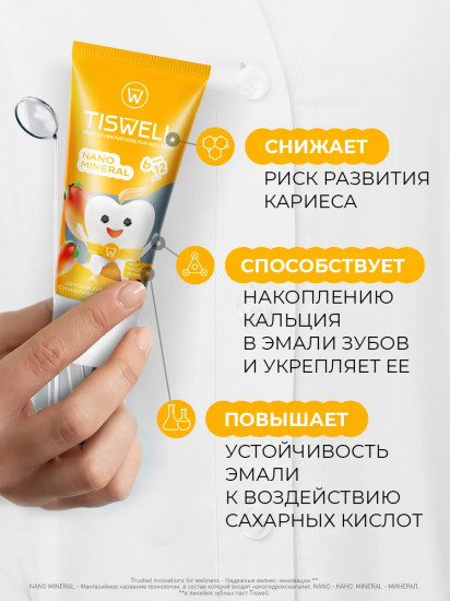 Зубная паста детская реминерализующая с наногидроксиапатитом и фтором «Тропическое манго»