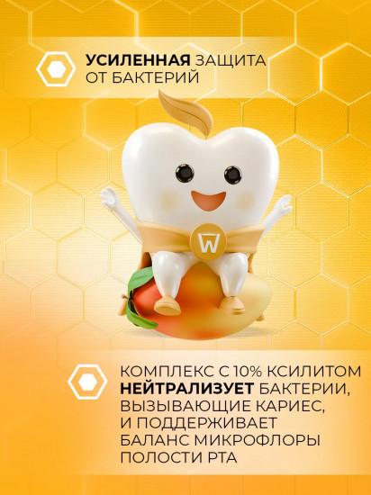Зубная паста детская реминерализующая с наногидроксиапатитом и фтором «Тропическое манго»