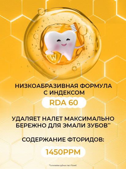 Зубная паста детская реминерализующая с наногидроксиапатитом и фтором «Тропическое манго»