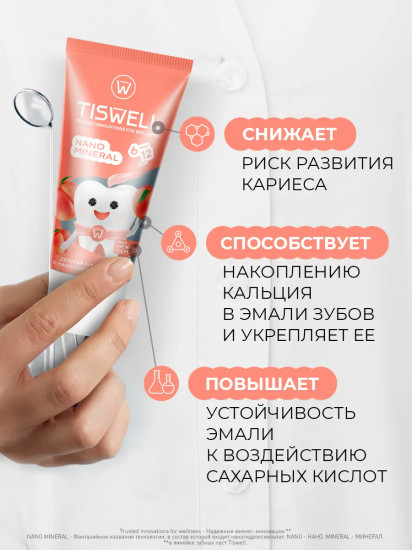 Зубная паста детская реминерализующая с наногидроксиапатитом и фтором «Нежный персик»
