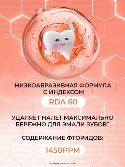 Зубная паста детская реминерализующая с наногидроксиапатитом и фтором «Нежный персик»