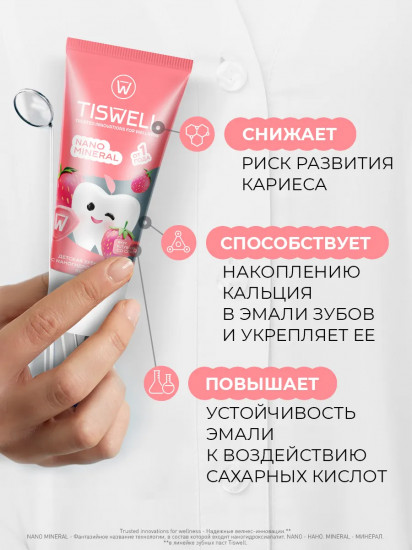 Зубная паста детская реминерализующая с наногидроксиапатитом без фтора «Клубника со сливками»