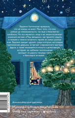 Книжный магазин чудесницы - Фото 1