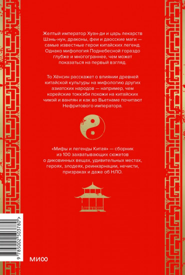 Мифы и легенды Китая