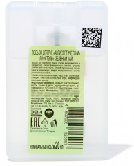 Лосьон для рук антисептический с ароматом зеленого чая - Фото 3