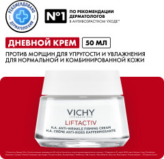 Liftactiv Supreme крем против морщин для упругости и увлажнения нормальной и комбинированной кожи - Фото 1