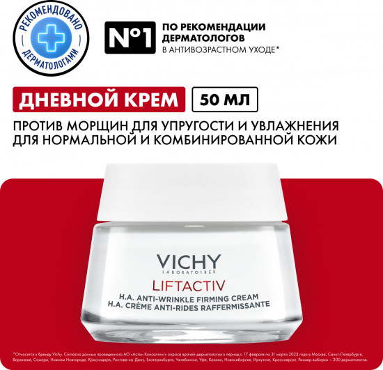 Liftactiv Supreme крем против морщин