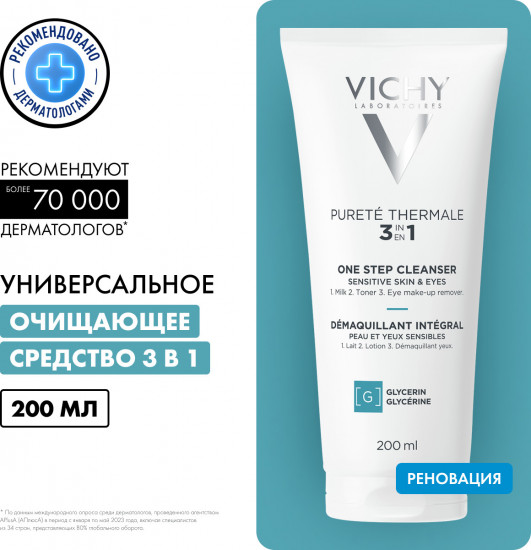 Purete Thermale Очищающее средство универсальное для чувствительной кожи лица и вокруг глаз