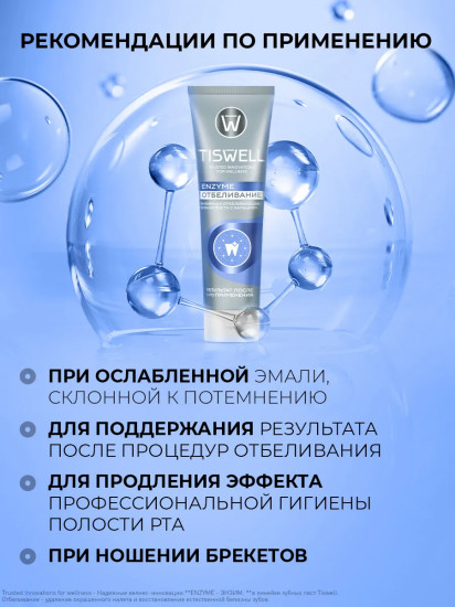 Зубная паста отбеливающая энзимная от темного налета и камня с кальцием и фтором