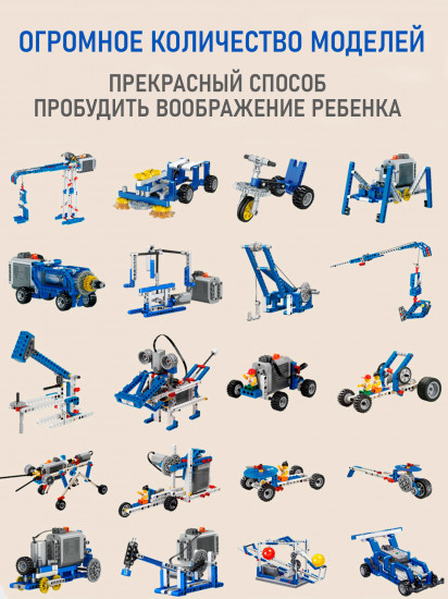 Конструктор «Робототехника»