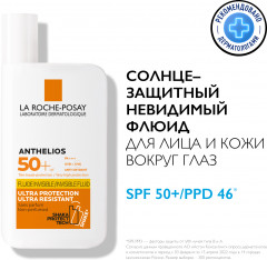 Anthelios Невидимый флюид для лица и кожи вокруг глаз SPF 50+/PPD 46 - Фото 2