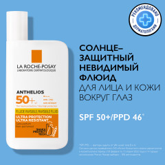 Anthelios Невидимый флюид для лица и кожи вокруг глаз SPF 50+/PPD 46 - Фото 4
