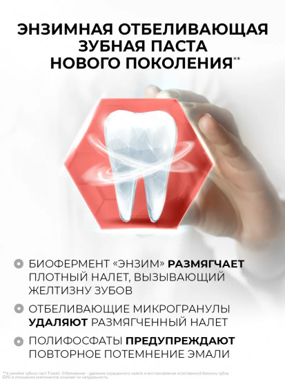 Зубная паста отбеливающая энзимная от темного налета и камня с каолином и фтором «Грейпфрут»