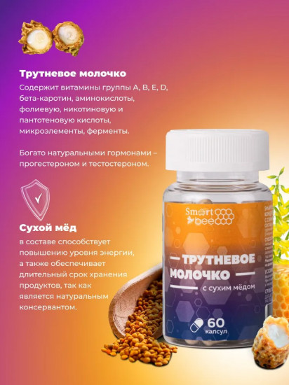 Трутневое молочко с сухим медом в капсулах
