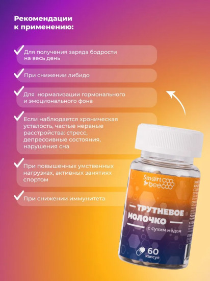 Трутневое молочко с сухим медом в капсулах