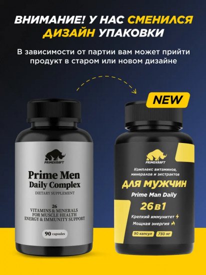 Капсулы «Prime Men Daily Сomplex»