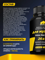 Капсулы «Prime Men Daily Сomplex» - Фото 5