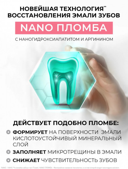 Зубная паста реминерализующая от кариеса для чувствительных зубов с наногидроксиапатитом «Sensitive»