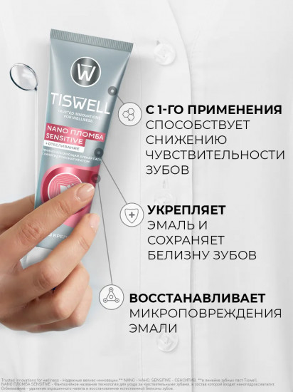Зубная паста отбеливающая реминерализующая для чувствительных зубов с наногидроксиапатитом «Sensitive»